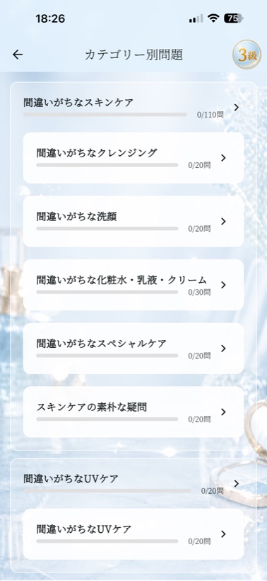 カテゴリー別問題の一覧画面