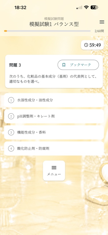 模擬試験を解いている画面