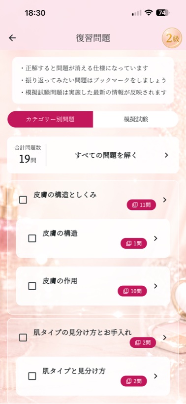 間違えた問題を復習する画面